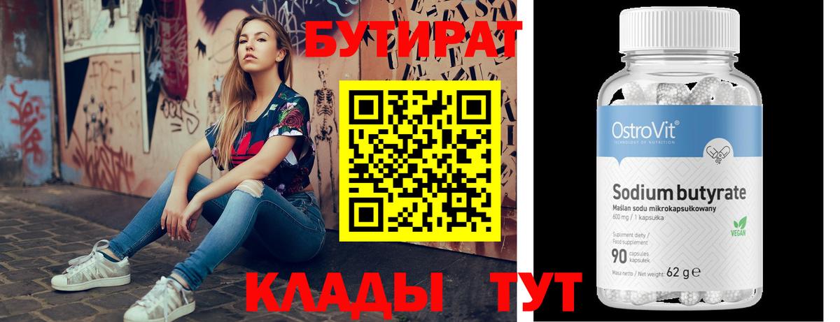 Баксан  БУТИРАТ оксана  БУТИРАТ  Вход с VPN 