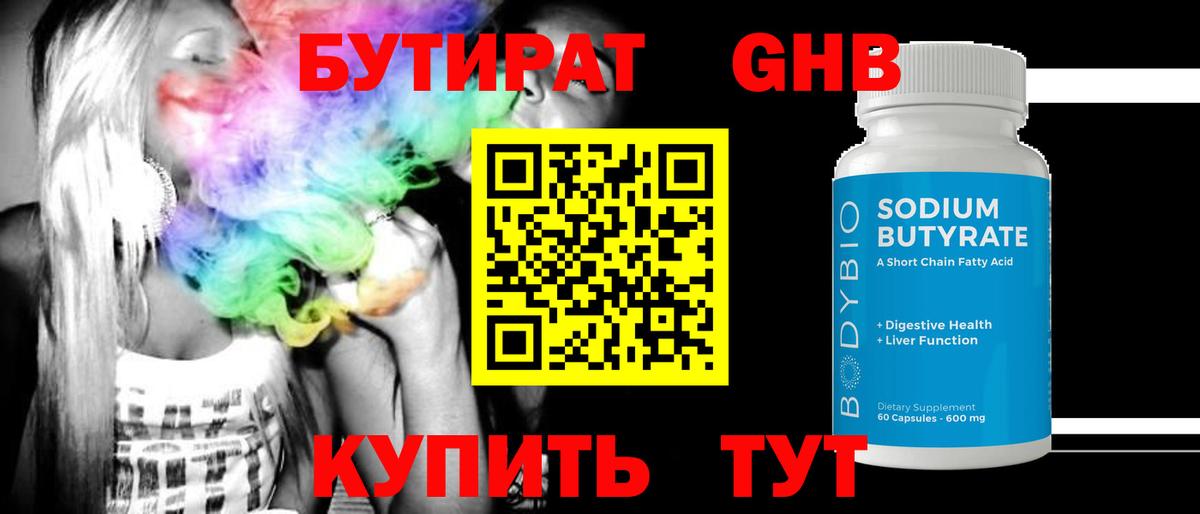 Бутират буратино Баксан