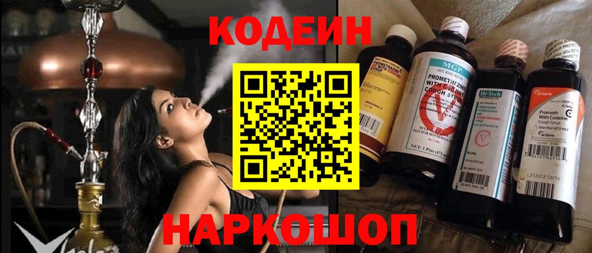 Кодеин напиток Lean (лин)  Кодеин Purple Drank  Вход с VPN  Баксан 