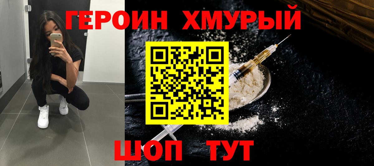 Героин  ГЕРОИН хмурый  Вход с VPN  Баксан 
